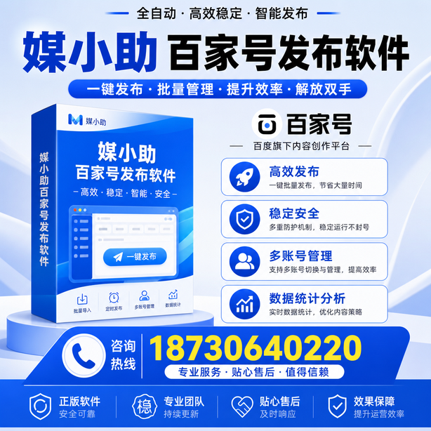 湘潭百家号批量发布软件