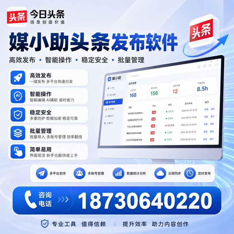 湘潭今日头条批量发布软件