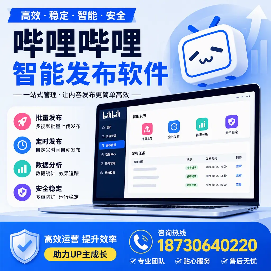 哔哩哔哩智能发布软件的性能测试与评估：湘潭 用户指南