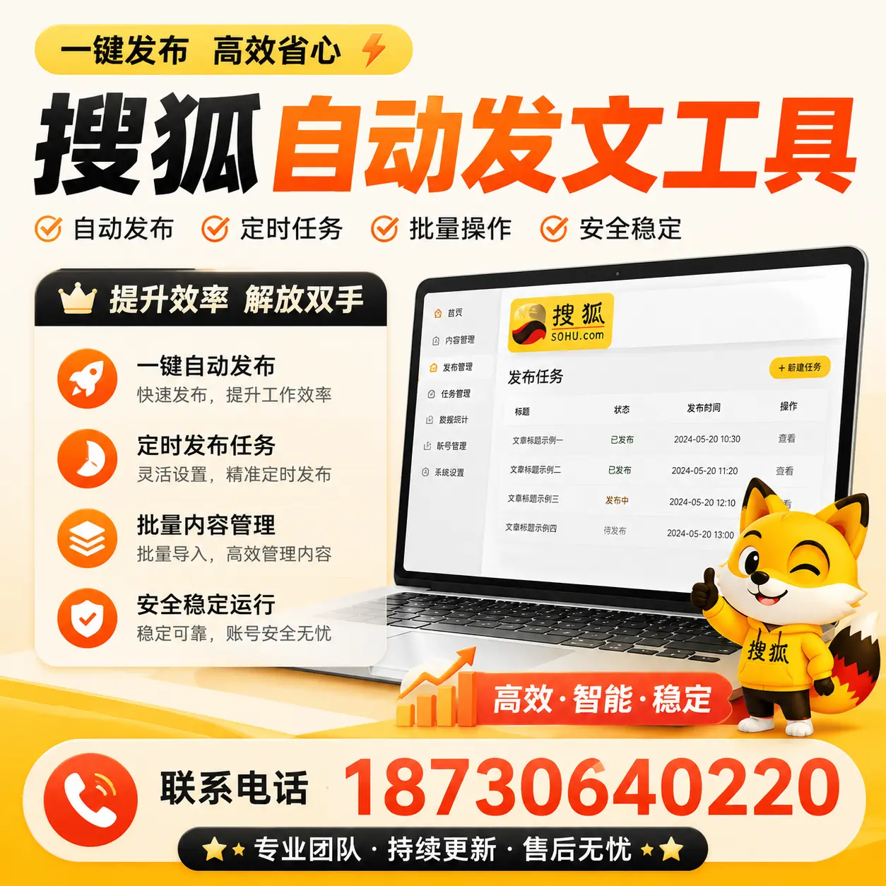 利用搜狐自动发文工具提升湘潭品牌曝光率的实用技巧