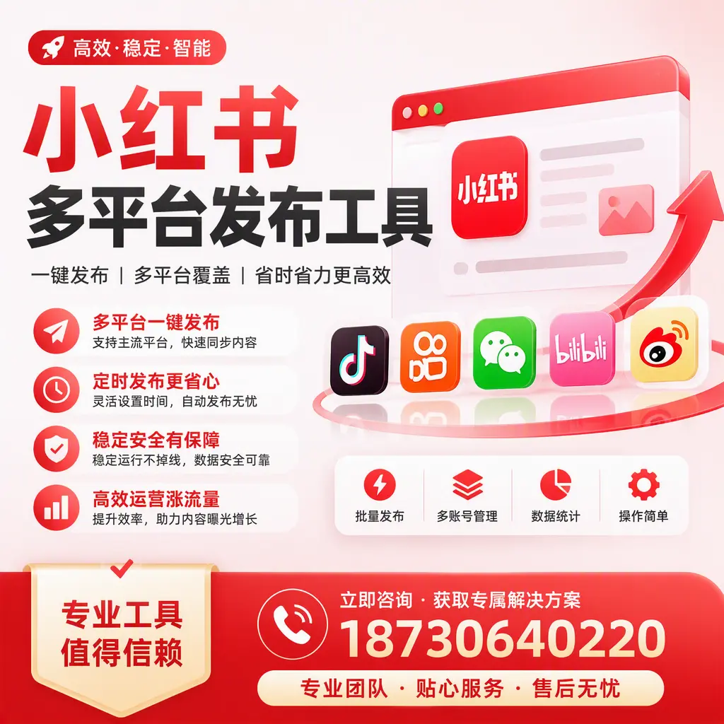 在 湘潭 小红书多平台发布工具的市场前景分析