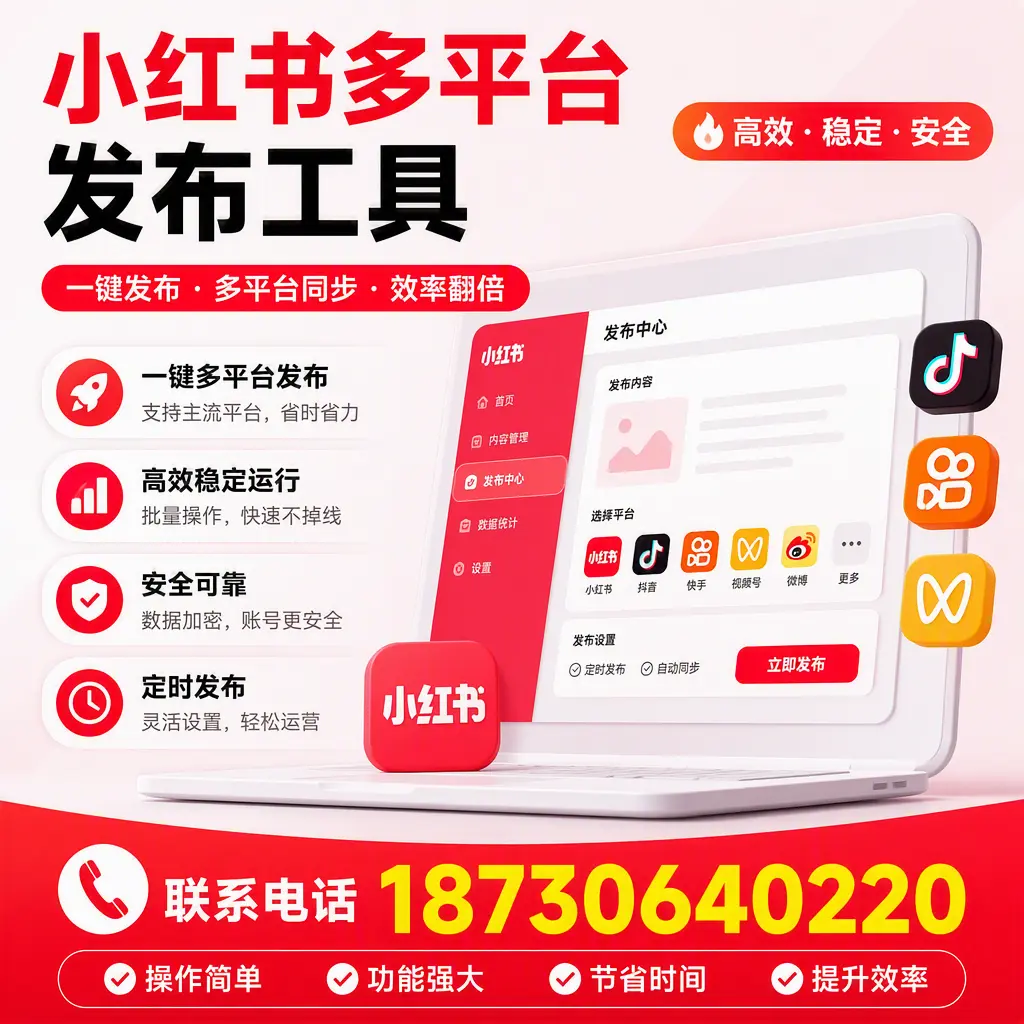 在 湘潭 小红书多平台发布工具的市场前景分析