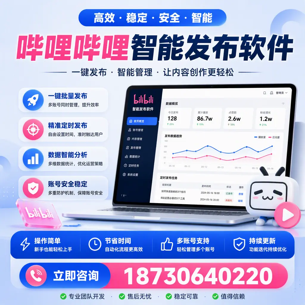 如何在 湘潭 制定有效的哔哩哔哩智能发布策略