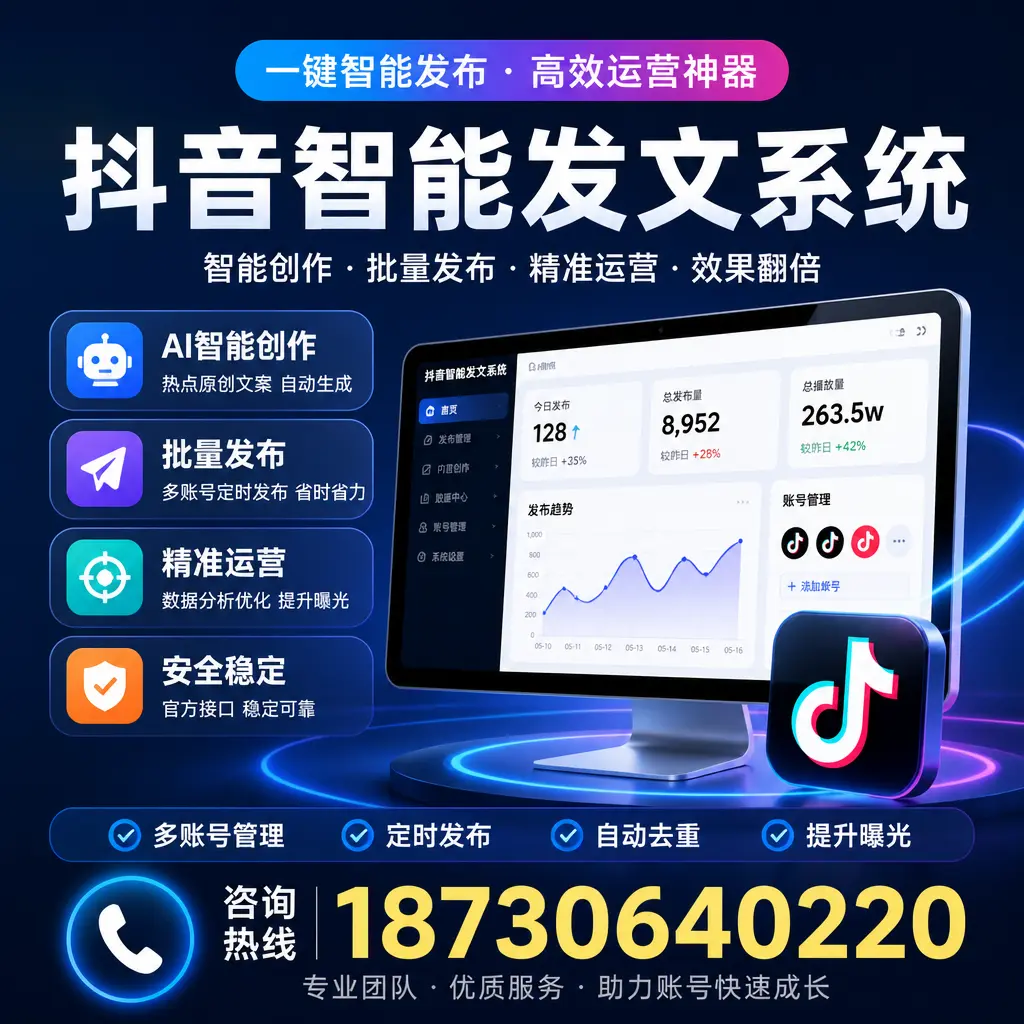揭秘抖音智能发文系统的工作原理,助您在 湘潭 增强曝光率
