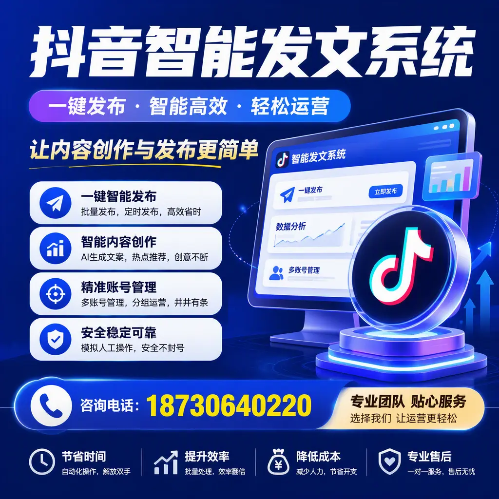 解密抖音智能发文系统:企业在 湘潭 的最佳应用案例