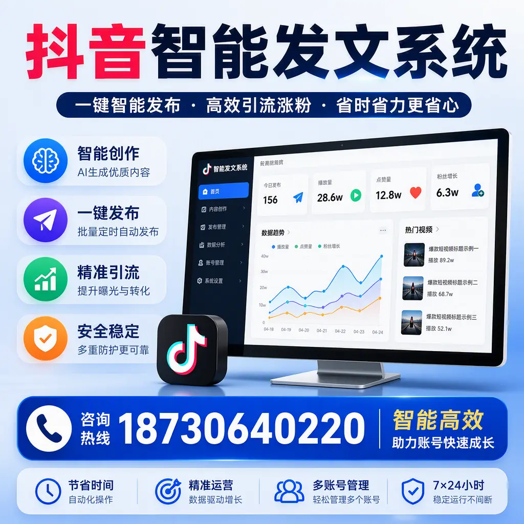 如何利用抖音智能发文系统提高您在 湘潭 的用户互动率